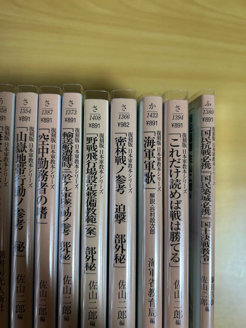 光人社ＮＦ文庫　復刻版日本軍教本シリーズ　10冊セット　佐山二郎　全巻初版