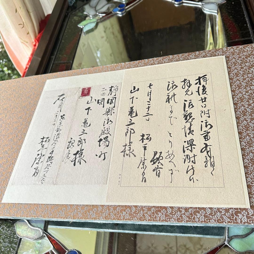 2116様感謝‼️真筆　松平 康昌　書肆 肉筆　礼状　墨蹟　額装品扁額　差箱入り