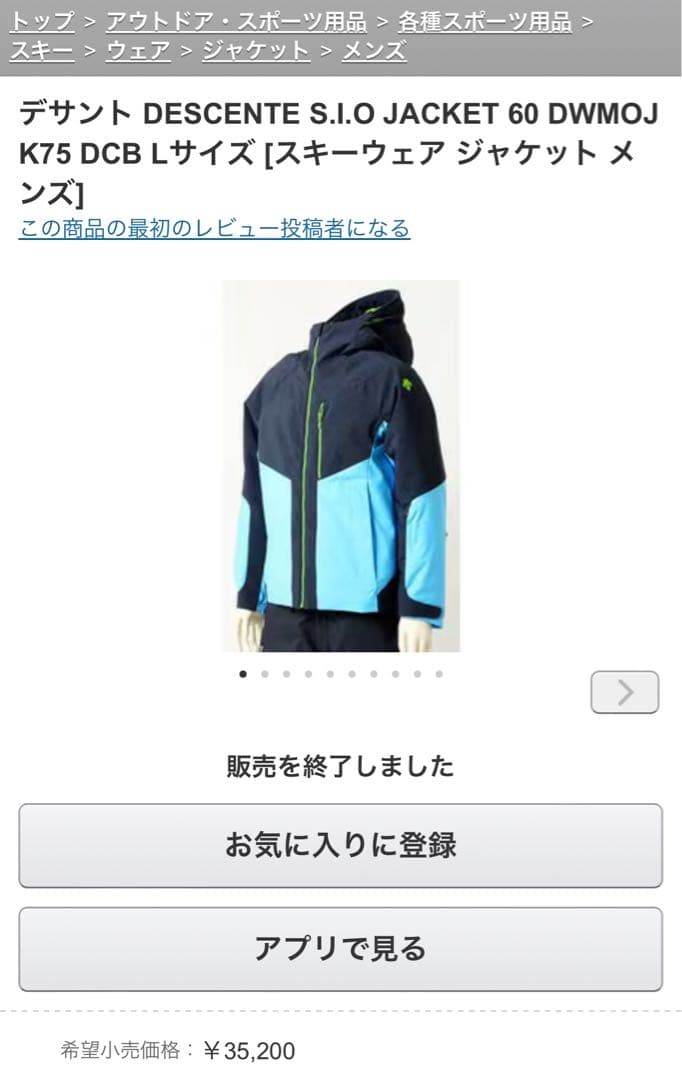 大幅お値下げしました　ジャケットのみS.I.O スキーウェア　メンズ　S 男性