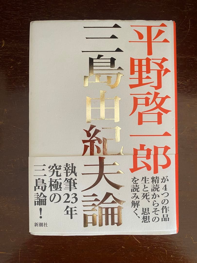 三島由紀夫　三島由紀夫の世界　全22冊　本 雑誌