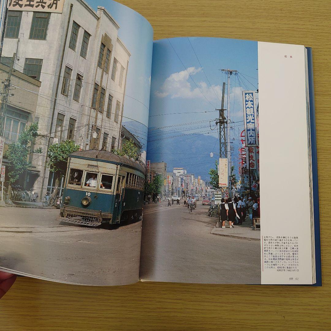 写真集 発掘カラー写真昭和30年 代 乗り物のある風景 2冊 美品