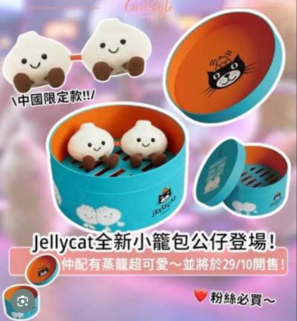 【レア・中国限定】ジェリーキャット 小籠包 Yum & Sum 正規店購入