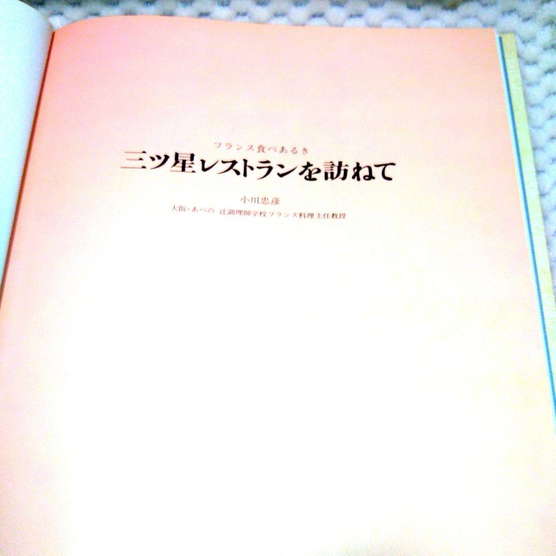 【貴重 希少】フランスの家庭料理全集　5巻　＋　ガイドブック