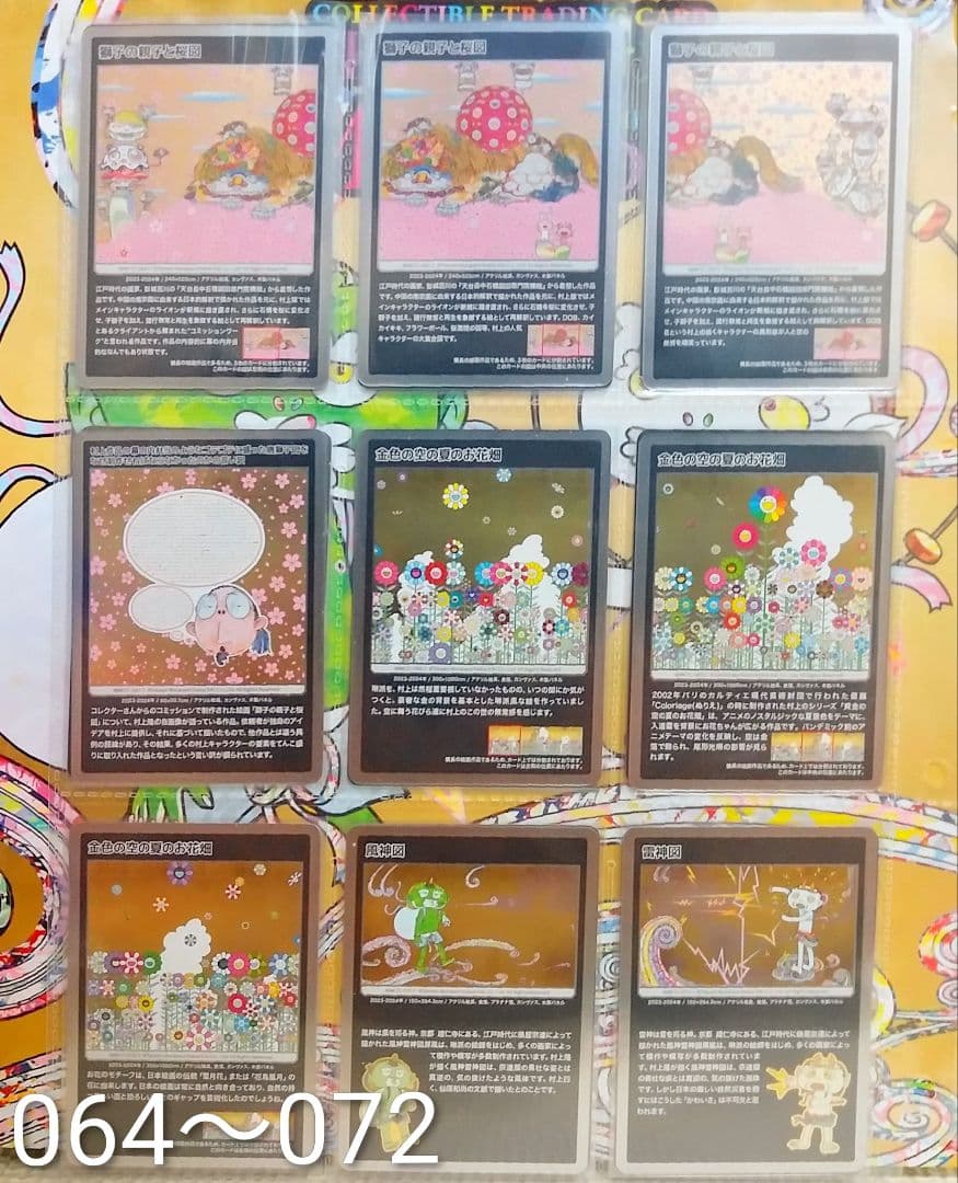 村上隆 もののけ京都　全108枚　セミコンプリート(107, 108はサンプル)