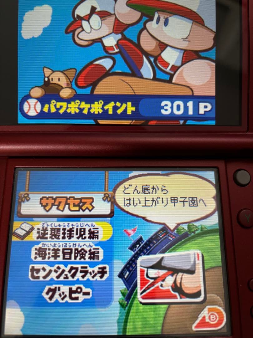 パワプロクンポケット 9〜14 パワポケ14 パワポケ13 パワポケ9
