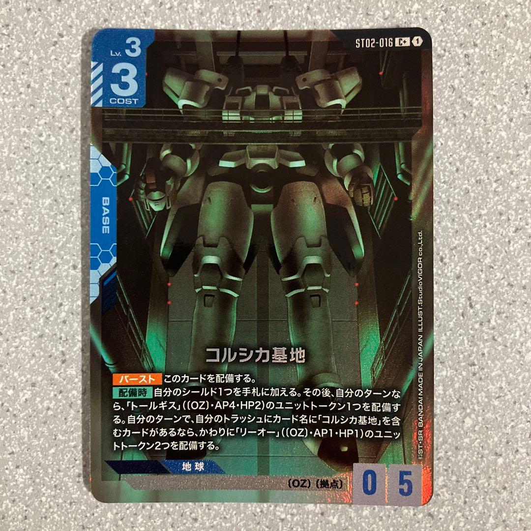 ☆ガンダムカードゲーム☆コルシカ基地☆パラレル☆4枚セット☆未使用☆ボーナス☆