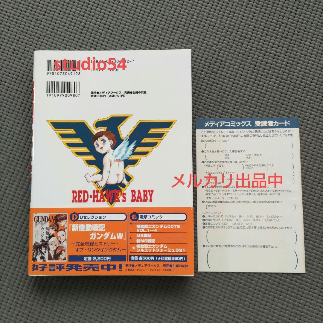鳥人戦隊ジェットマン 〜時を駆けて〜　八手三郎　ふじいあきこ　初版 帯 葉書 付