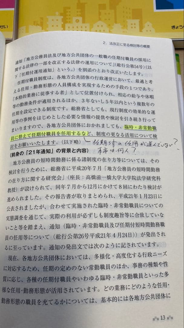 ㉒自治体職員向け 公務員 実務本まとめ売り 15冊セット（財政課・税務課ほか）