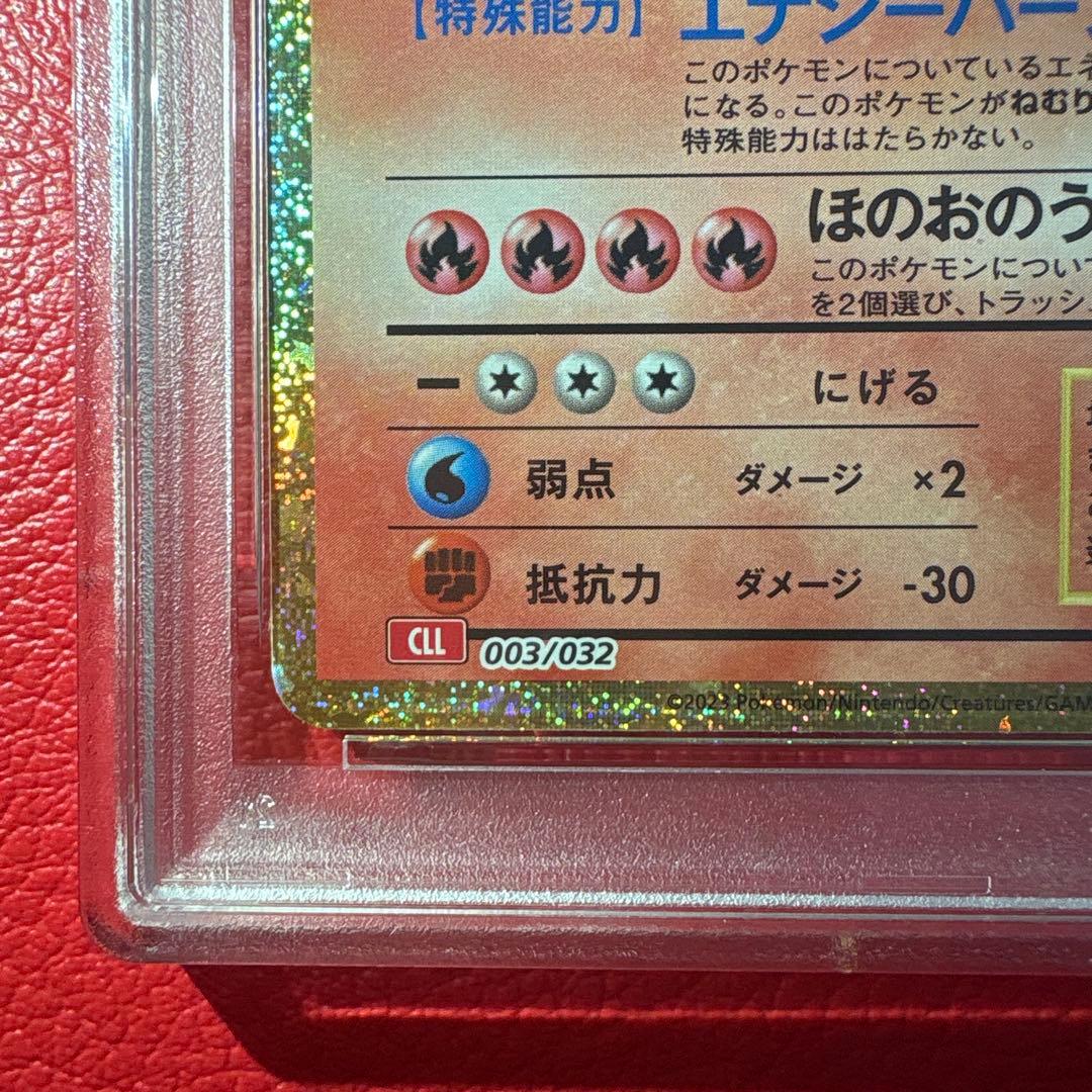 鑑定品3枚セット ①ヒトカゲ ②リザード ③リザードンClassic ★3連番