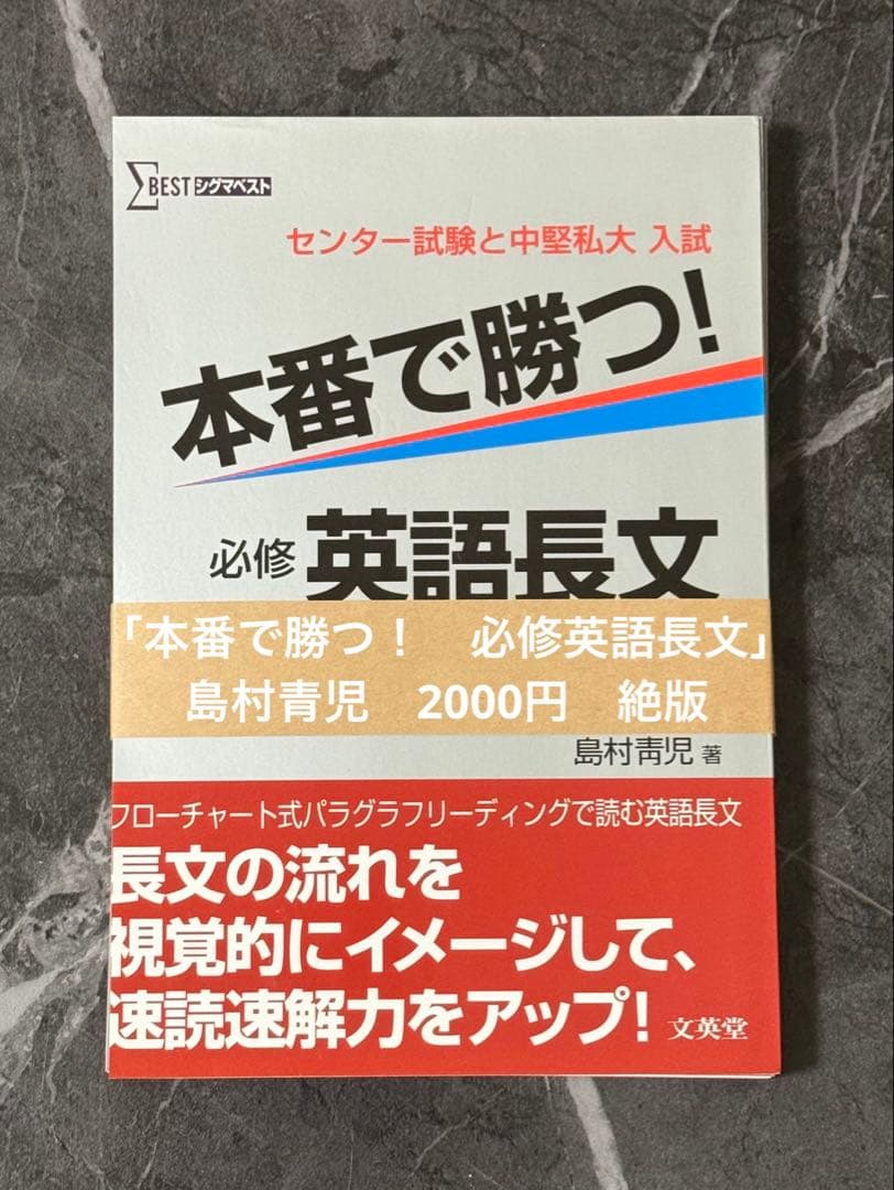 【裁断済】大学入試　英語長文　英文解釈