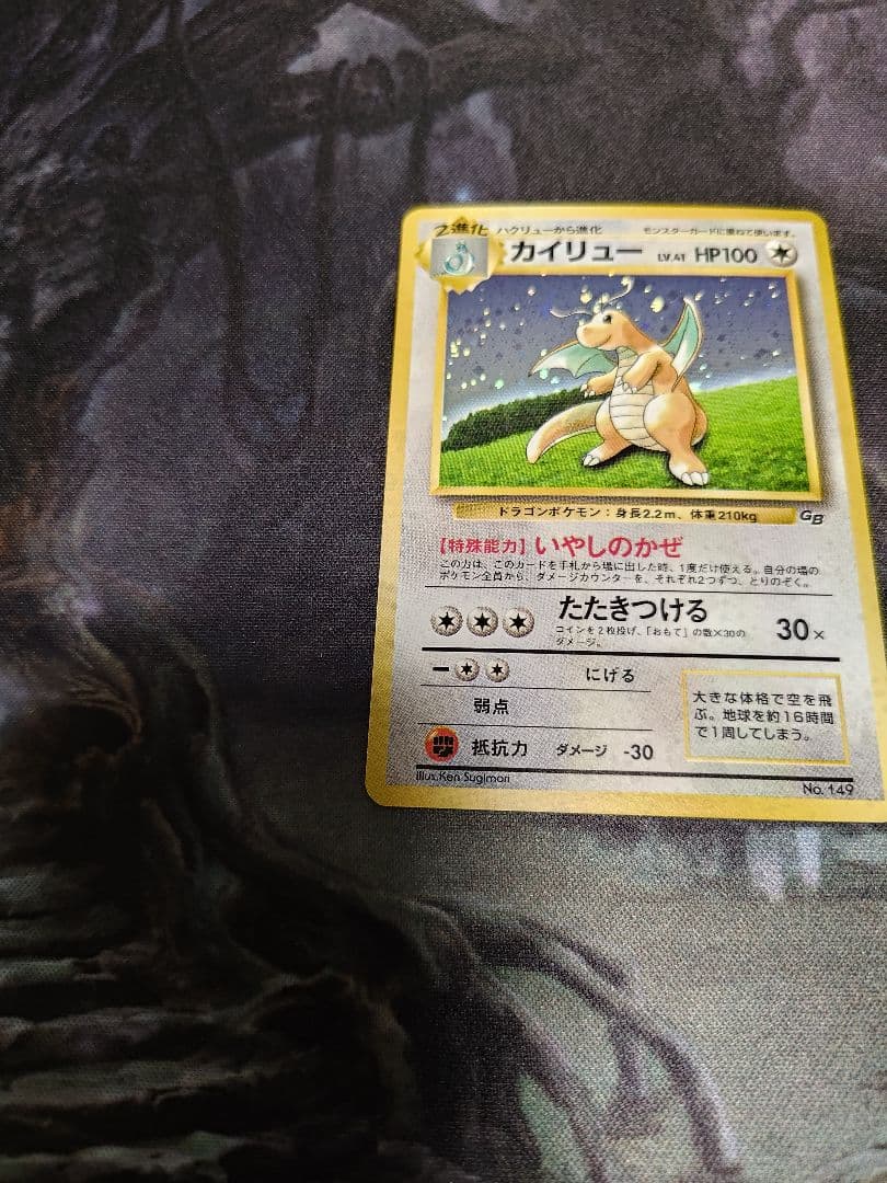 カイリュー_「ポケモンカードGB」 おまけカード PROMO 第1世代 199…
