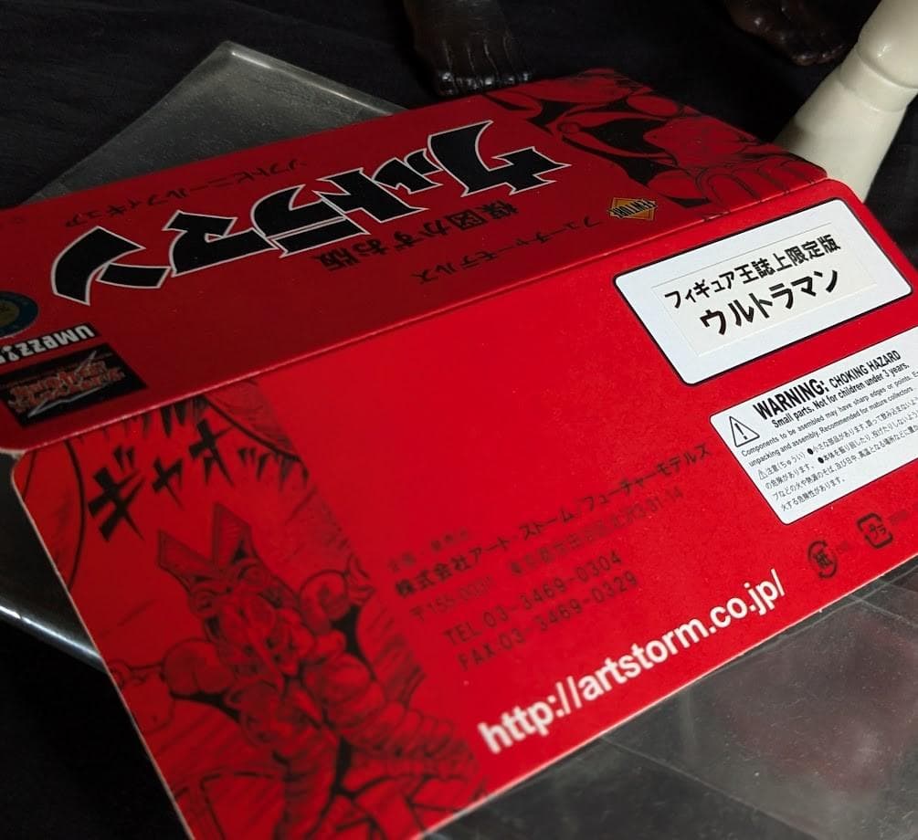 楳図かずお版 ウルトラマン＆メフィラス星人 （フューチャーモデルズ）２体セット