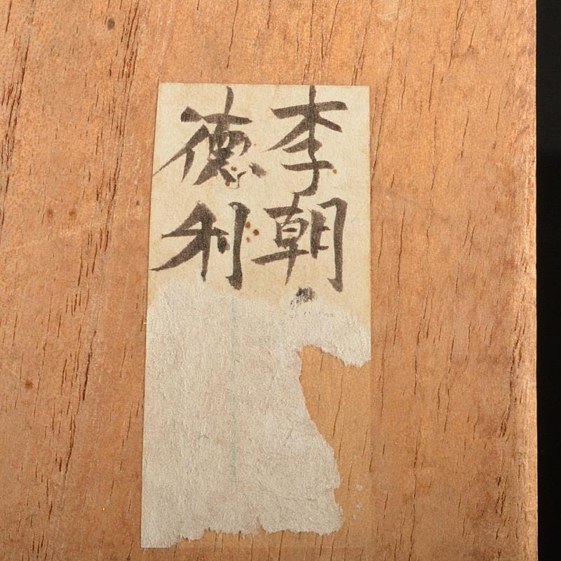 朝鮮美術　李朝　高麗白磁　徳利　時代箱付　M　R7461