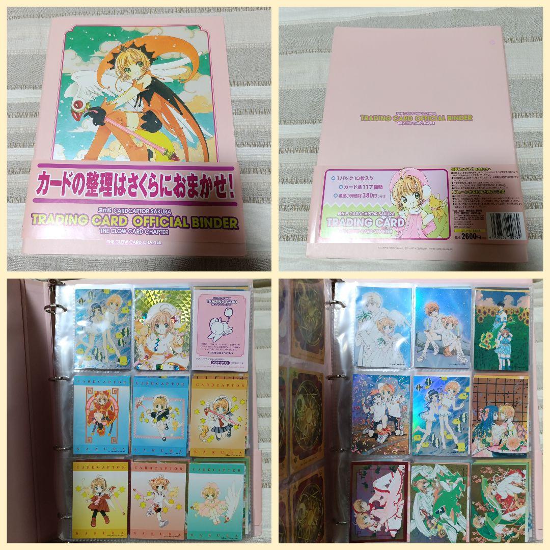 カードキャプターさくら　トレーディングカード　フルコンプ　バインダー付き