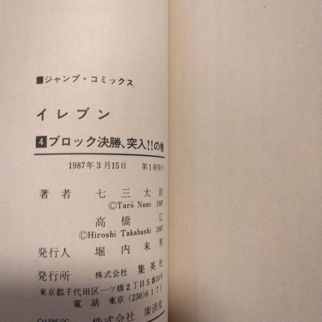 イレブン 全巻セット １〜43巻 高橋宏 七三太朗 初版多数 希少 レア