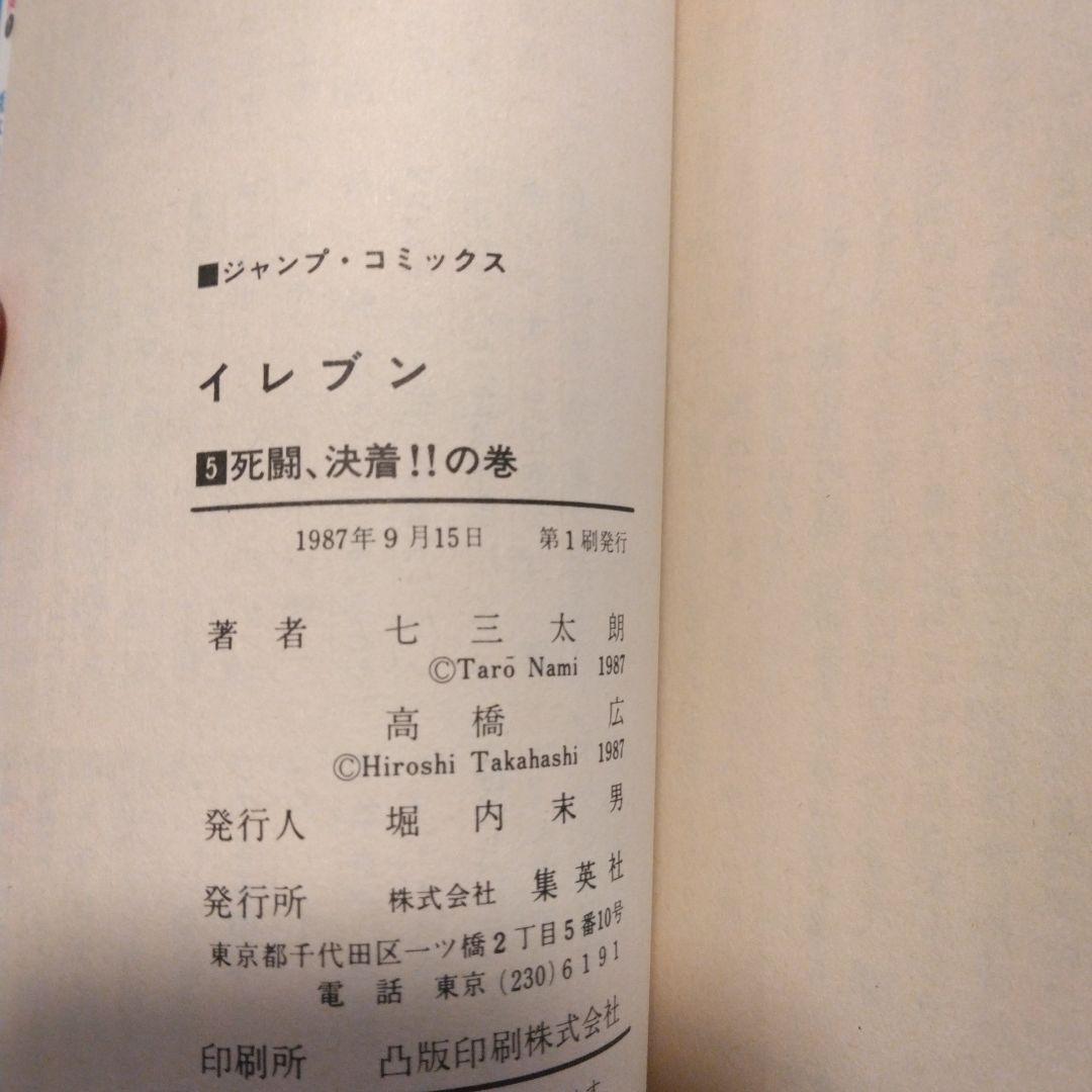 イレブン 全巻セット １〜43巻 高橋宏 七三太朗 初版多数 希少 レア