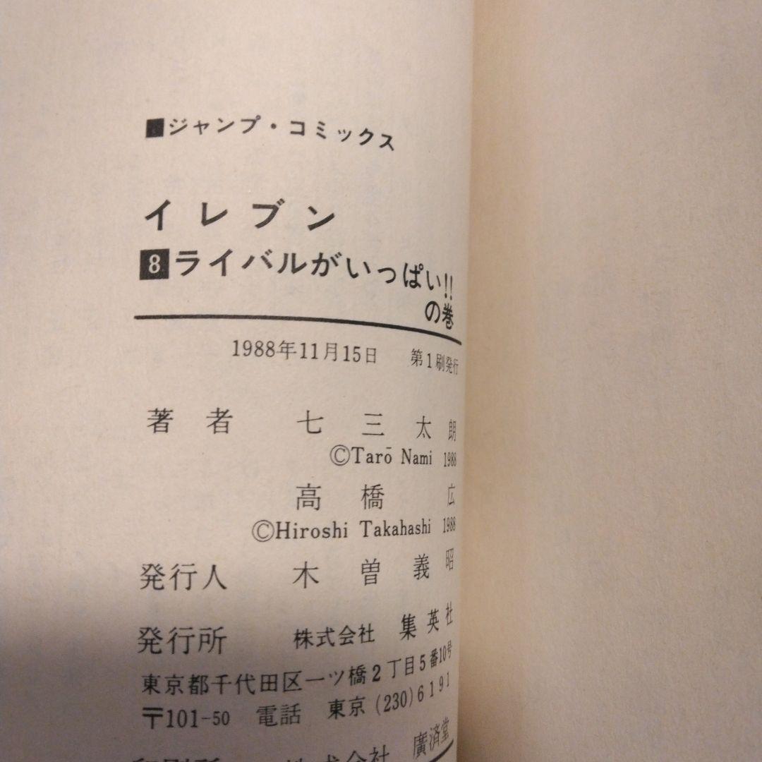 イレブン 全巻セット １〜43巻 高橋宏 七三太朗 初版多数 希少 レア