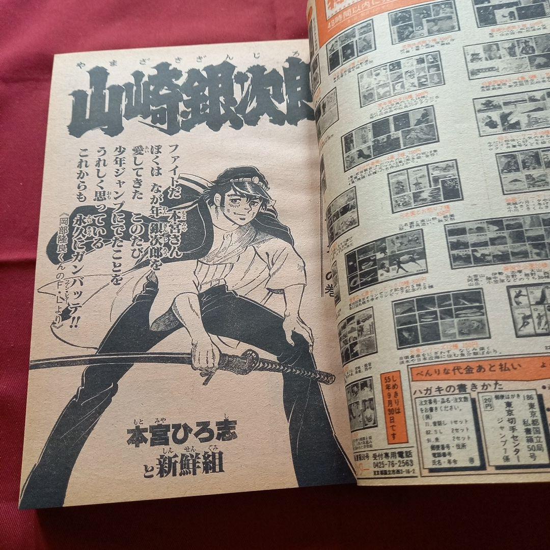 【当時物美品】週刊 少年 ジャンプ 1980年30号 漫画 アニメ