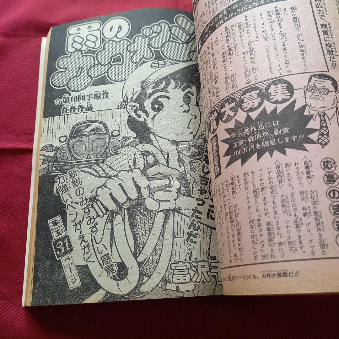 【当時物美品】週刊 少年 ジャンプ 1980年30号 漫画 アニメ