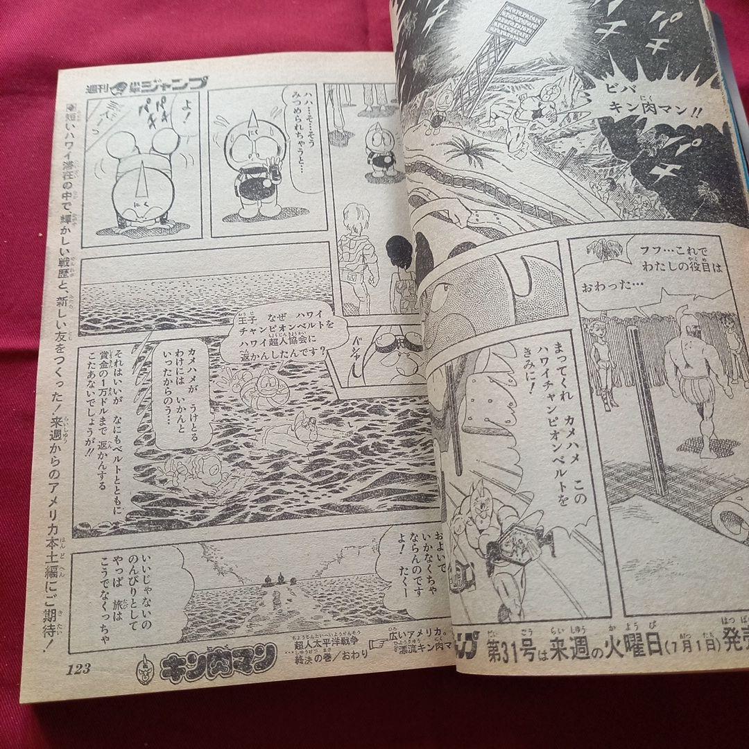 【当時物美品】週刊 少年 ジャンプ 1980年30号 漫画 アニメ