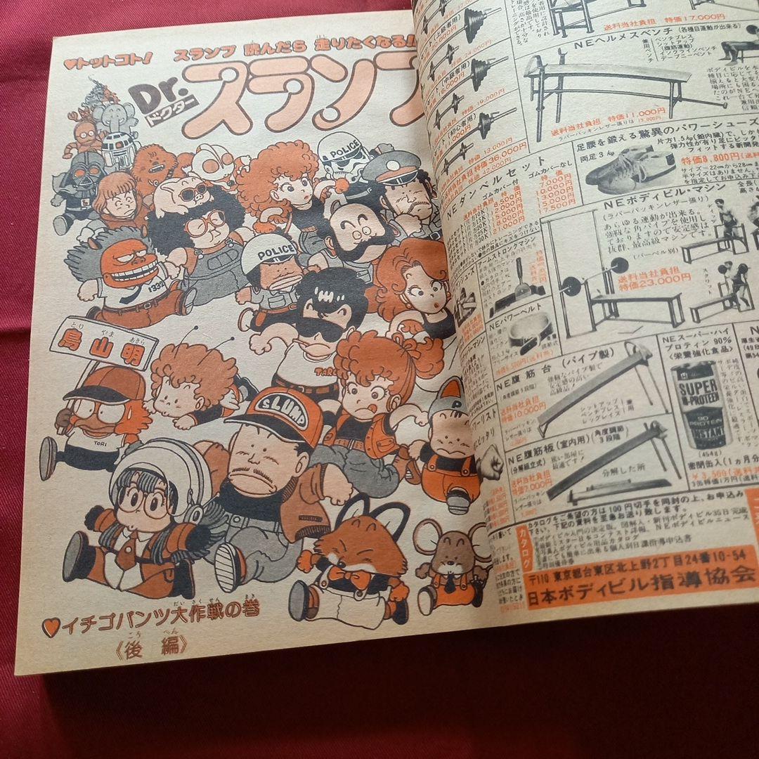 【当時物美品】週刊 少年 ジャンプ 1980年30号 漫画 アニメ