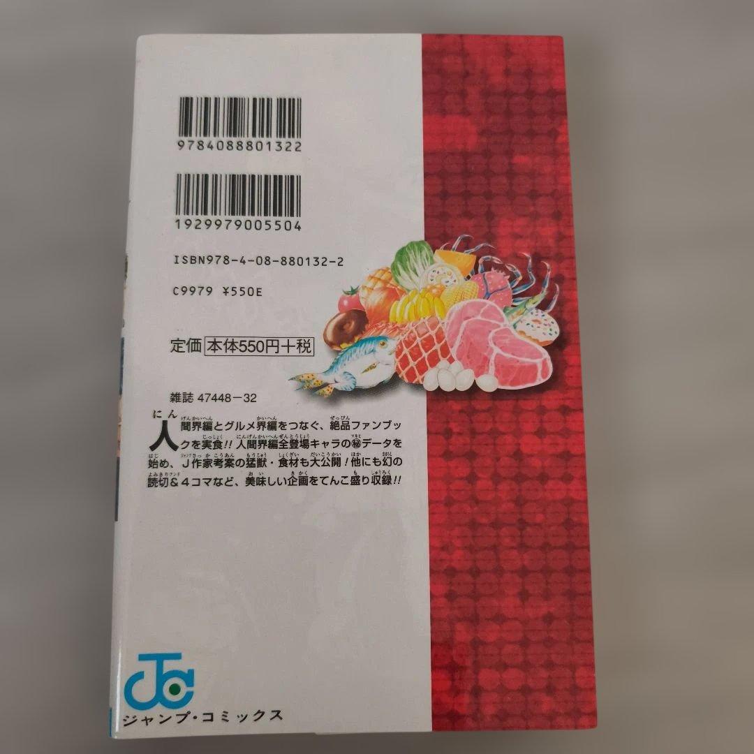 トリコ 全巻セット