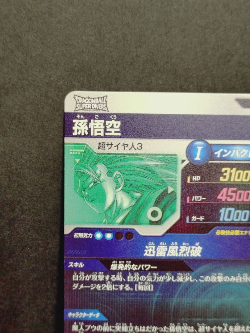 ドラゴンボール ダイバーズ SDV6-066 076 孫悟空 魔人ブウ パラレル