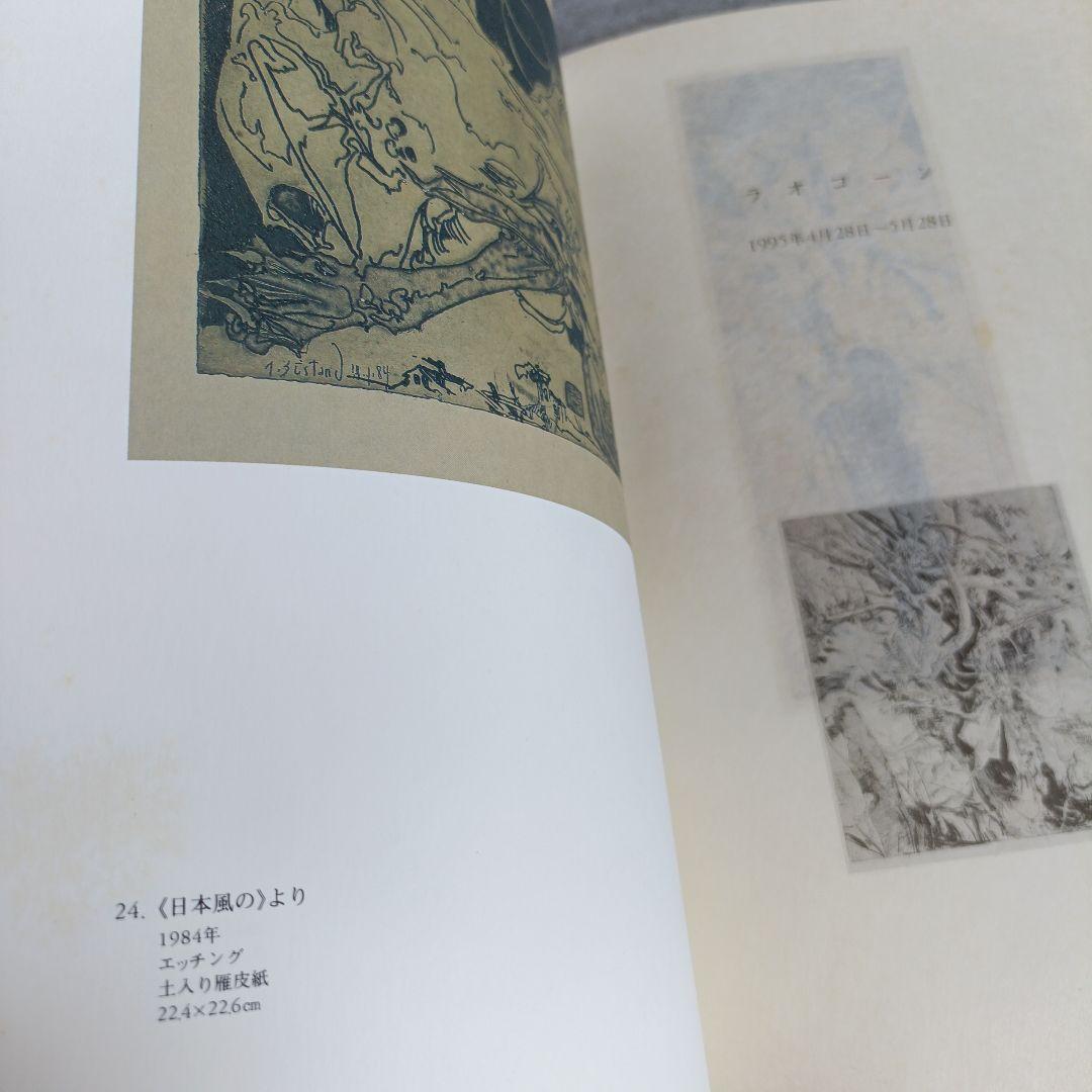 絶版✨️限定200部　ホルスト　ヤンセン　版画　画集　アート　エッチング