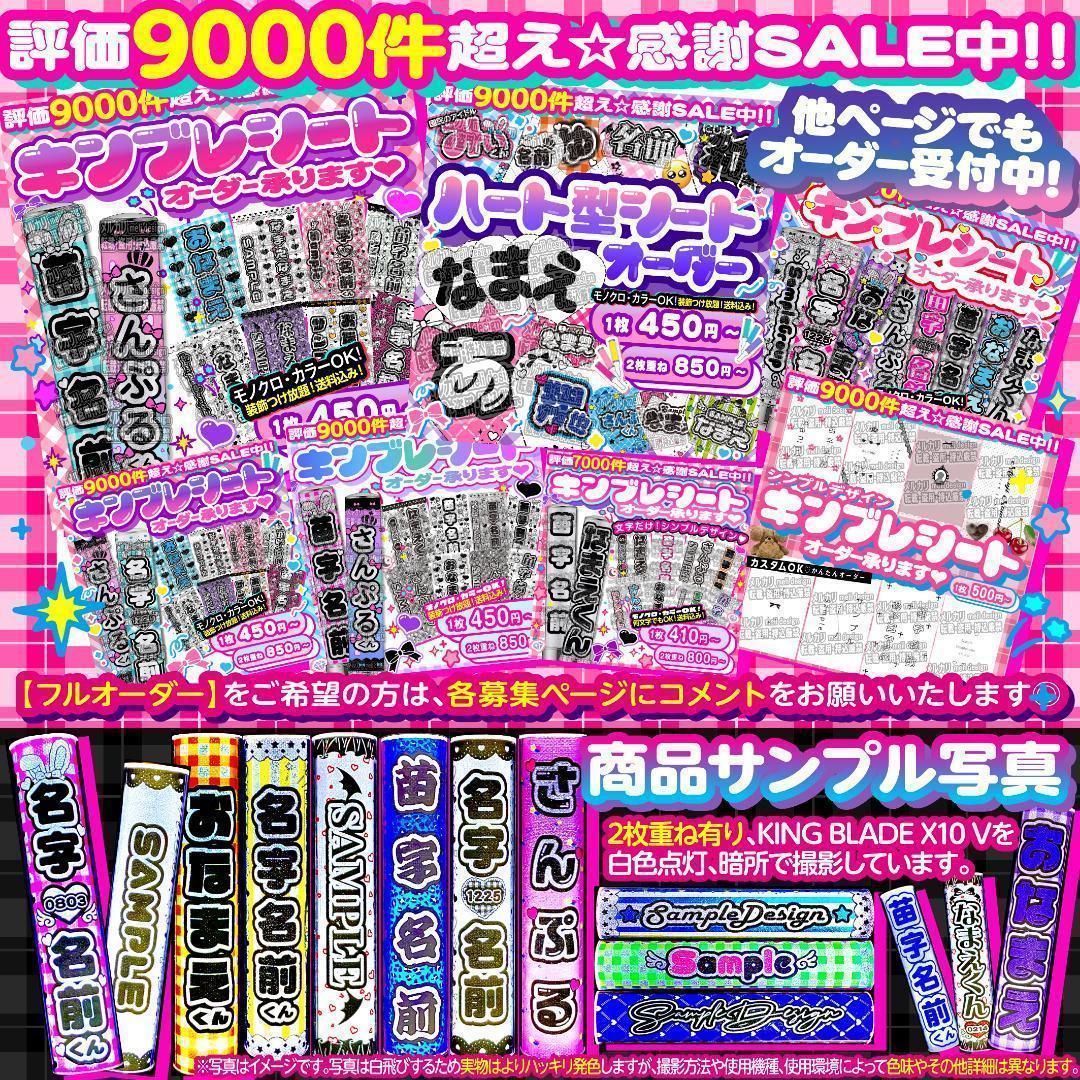 キンブレシート オーダー　石堀様⑅/25