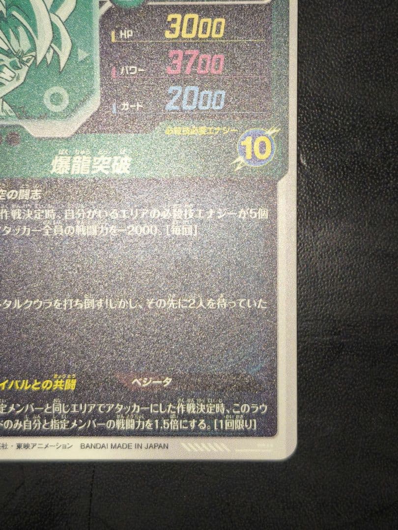 ダイバーズ 孫悟空 & ジャイアントゴマー：DA 5弾GDR セット