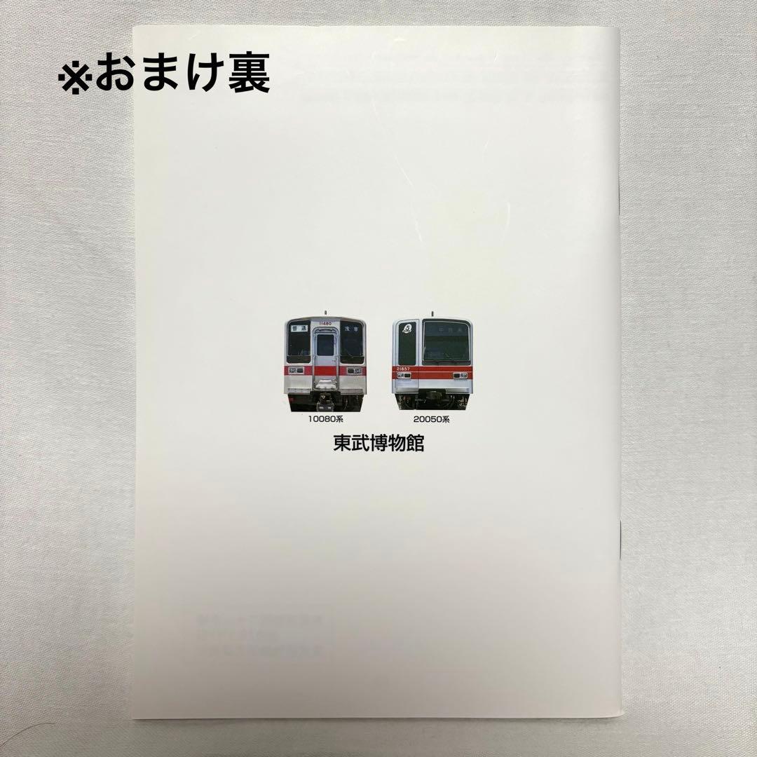 ✨️極美品✨️ 東武鉄道 50000系シリーズ 車両カタログ 4種セット