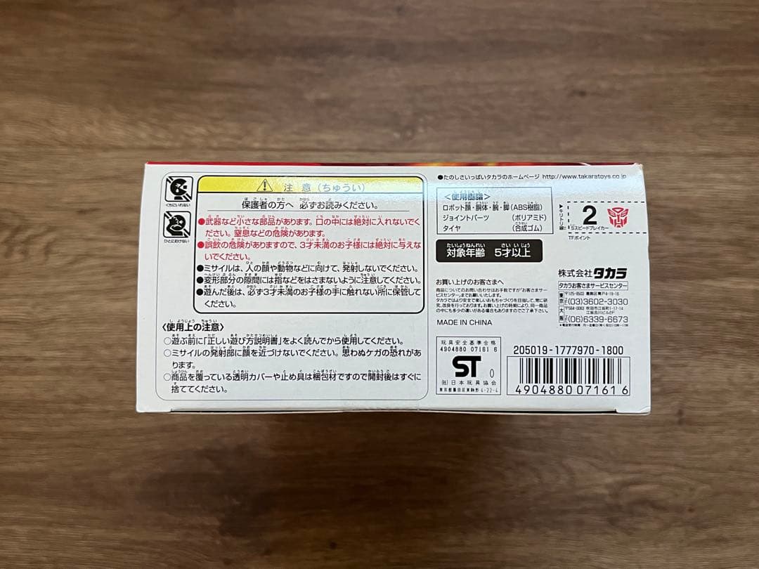 トランスフォーマー カーロボット ワイルドライドマッハアラートスピードブレイカー