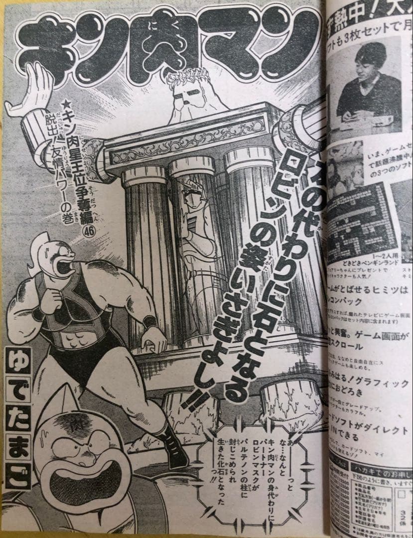 週刊少年ジャンプ　1986年1.2号【新連載】聖闘士聖矢/ 車田正美