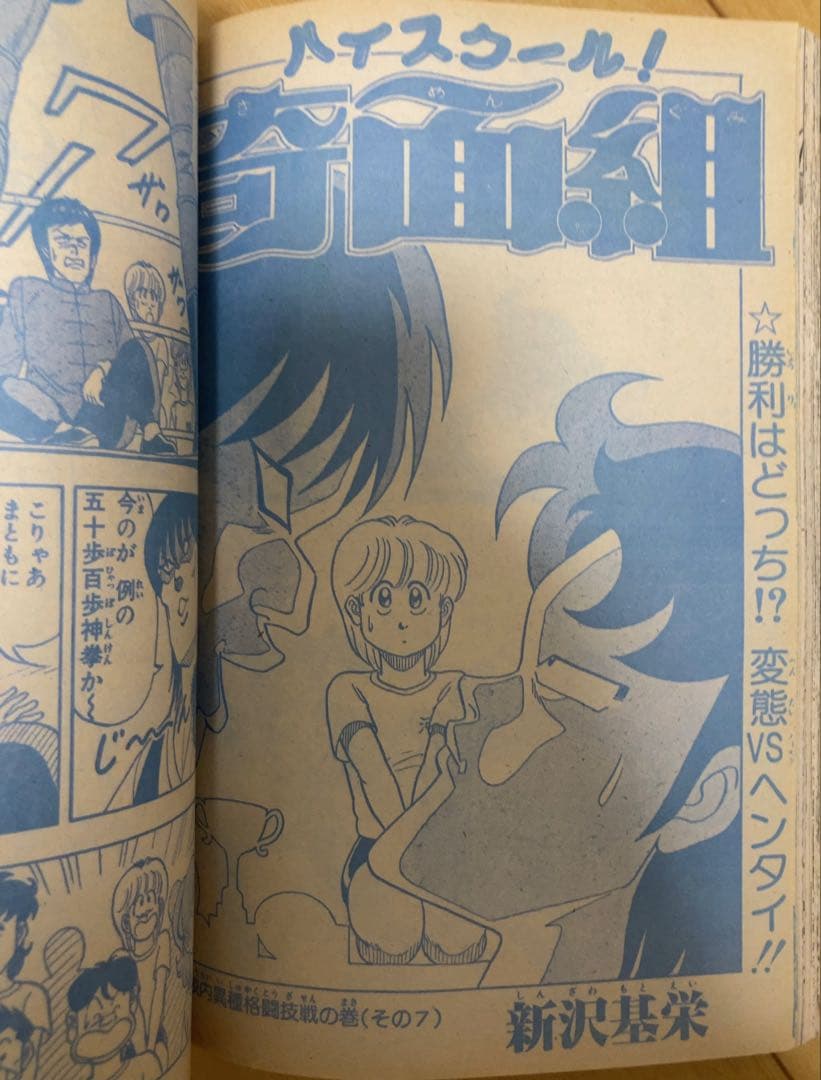 週刊少年ジャンプ　1986年1.2号【新連載】聖闘士聖矢/ 車田正美