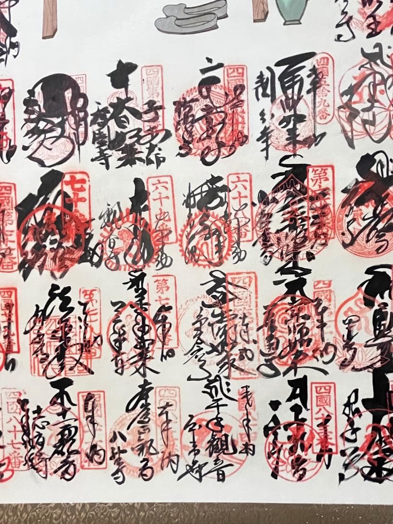 掛軸『四国八十八ヶ所巡礼満願御朱印集印譜』仏画 絹本 美品 掛け軸 r12241