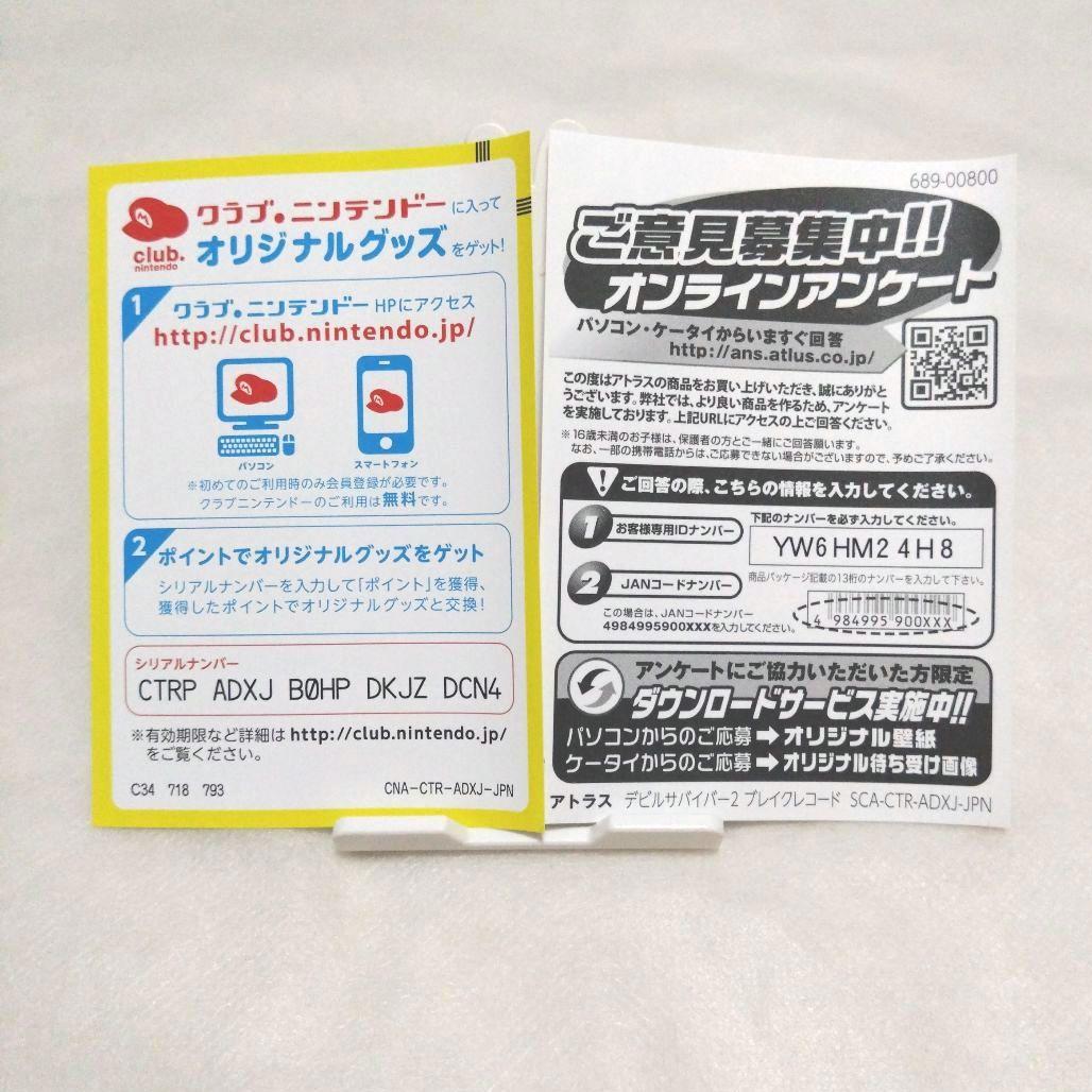 【匿名配送】3DS デビルサバイバー 2本セット