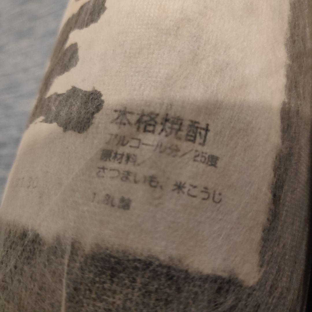 本格焼酎　森伊蔵、魔王　1.8リットル