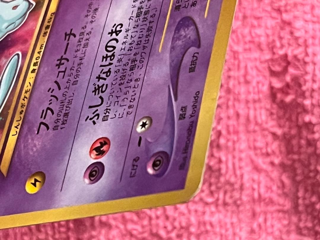 ひかるミュウ　旧裏　コロコロ　プロモ　イラスト内外　十字ホロ・大玉ホロ有