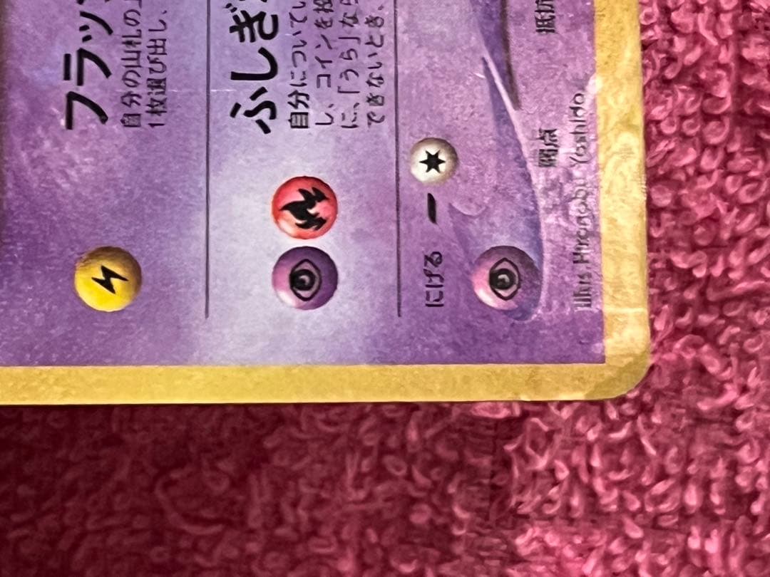 ひかるミュウ　旧裏　コロコロ　プロモ　イラスト内外　十字ホロ・大玉ホロ有