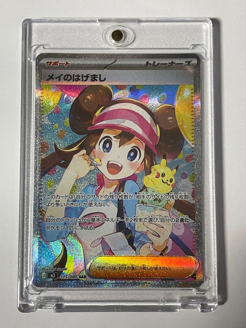 美品 ポケモンカード メイのはげまし SAR