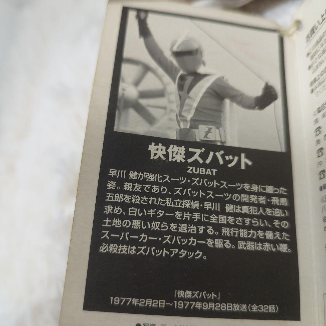 【当時物】ソフビ魂　怪傑ズバット　タグ付き
