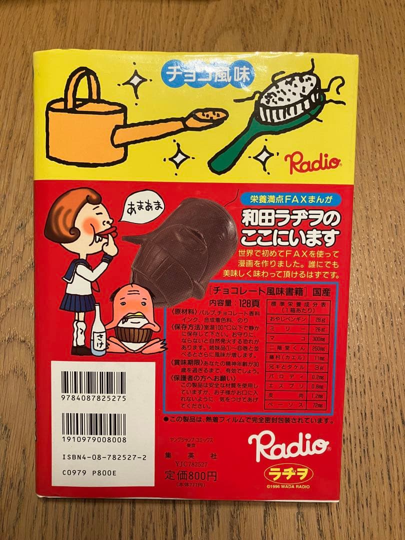 和田ラジヲのここにいます　他まとめ売り