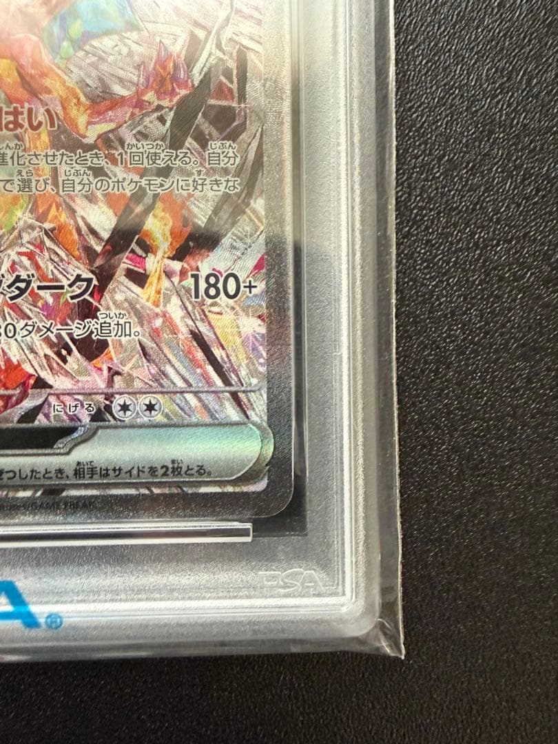 【PSA10】2023 リザードン ex SAR2枚セット(バラ売り可能)