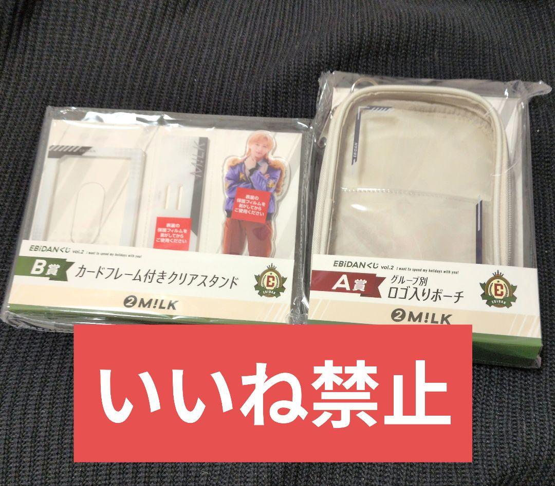 EBiDANくじ　アクリルスタンド　ロゴ入りポーチ　吉田仁人　M!LK