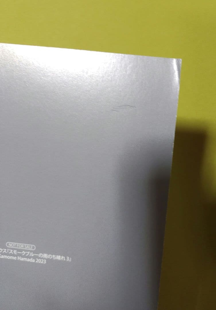 スモークブルーの雨のち晴れ. 1～7巻セット