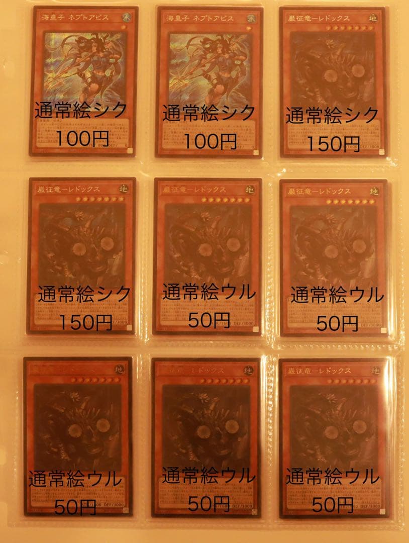 遊戯王 シークレットレア・ウルトラレア まとめ売り②