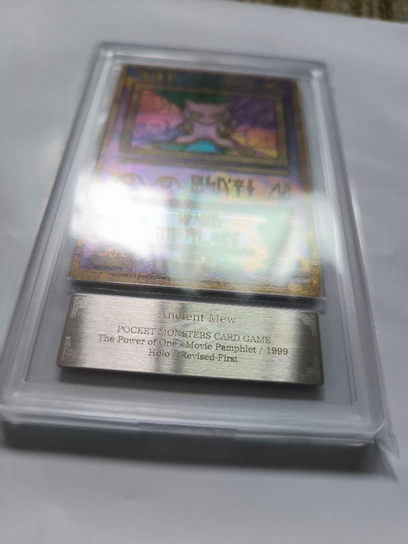 古代ミュウ 前期修正版 Revised-First ARS10