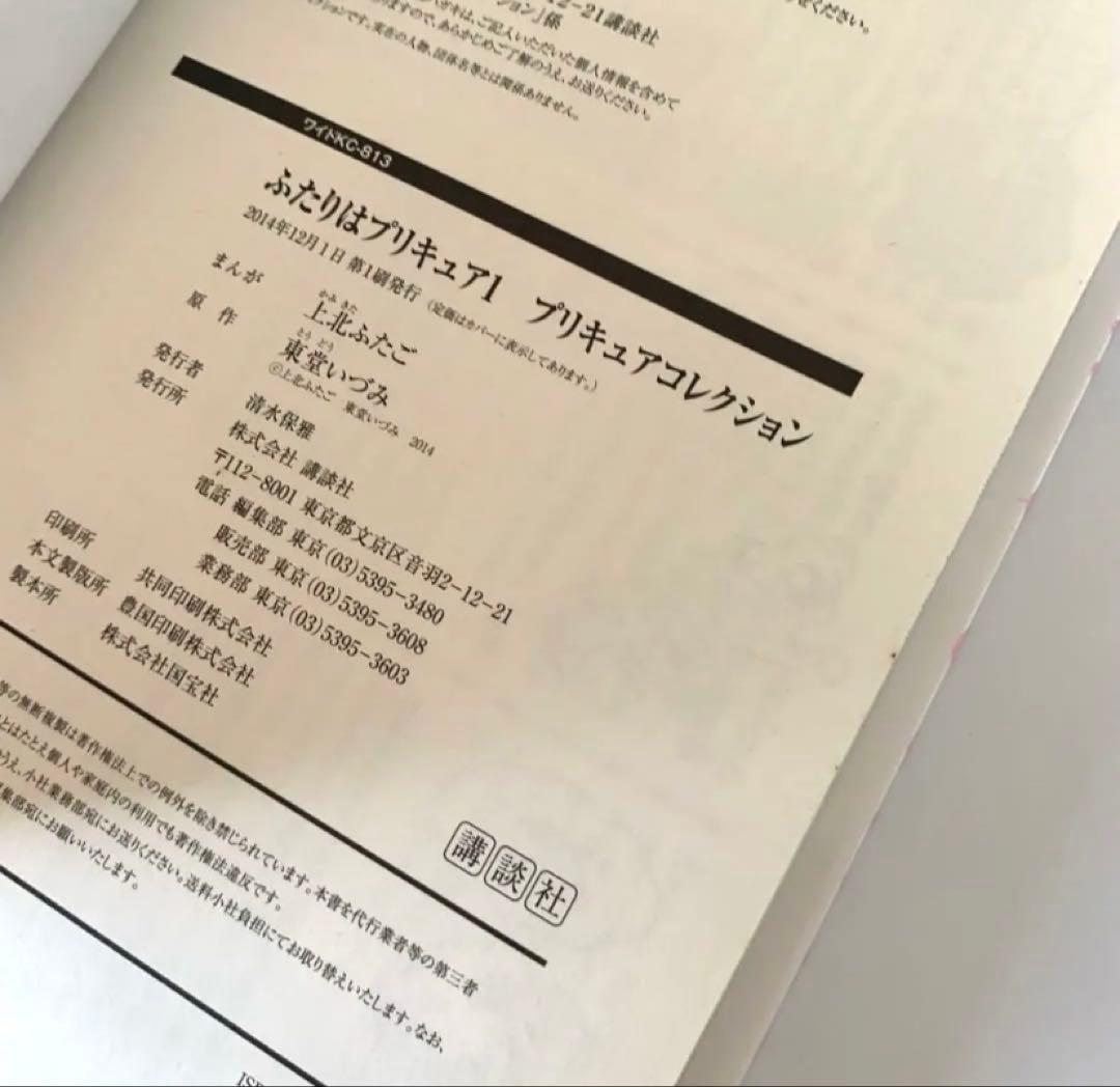 【初版】プリキュアコレクション　漫画　魔法つかいプリキュア!含むまとめ売り