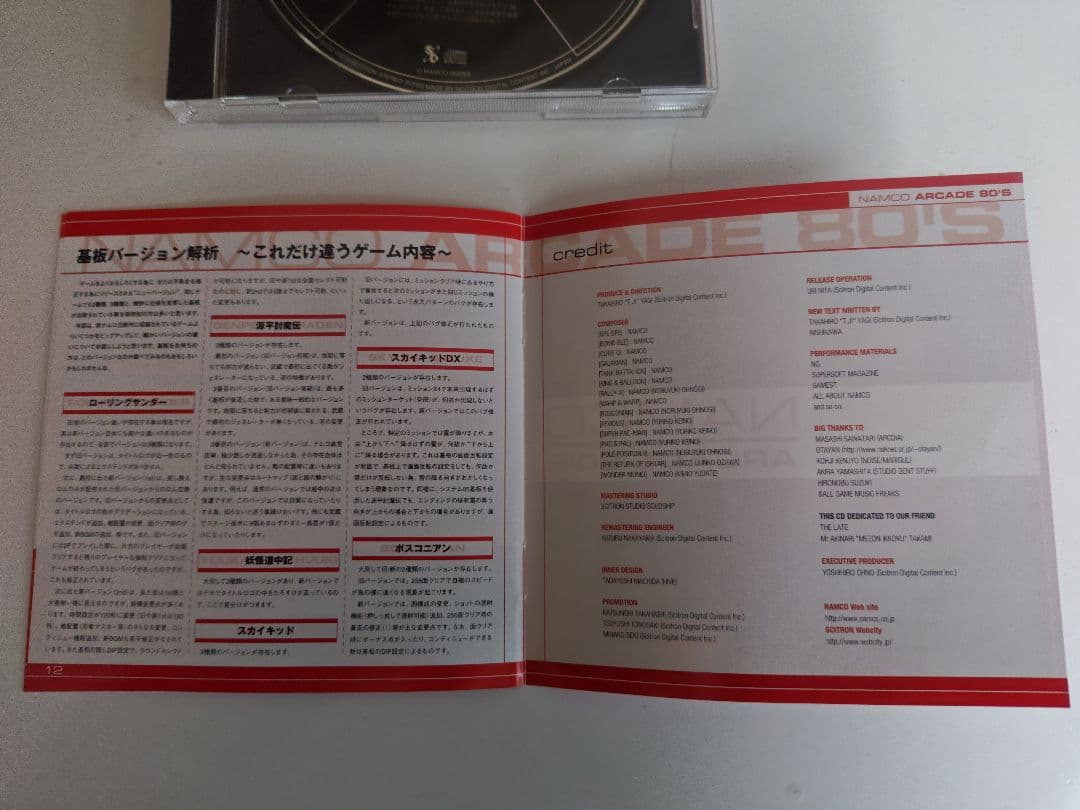 ナムコ アーケード 80'S