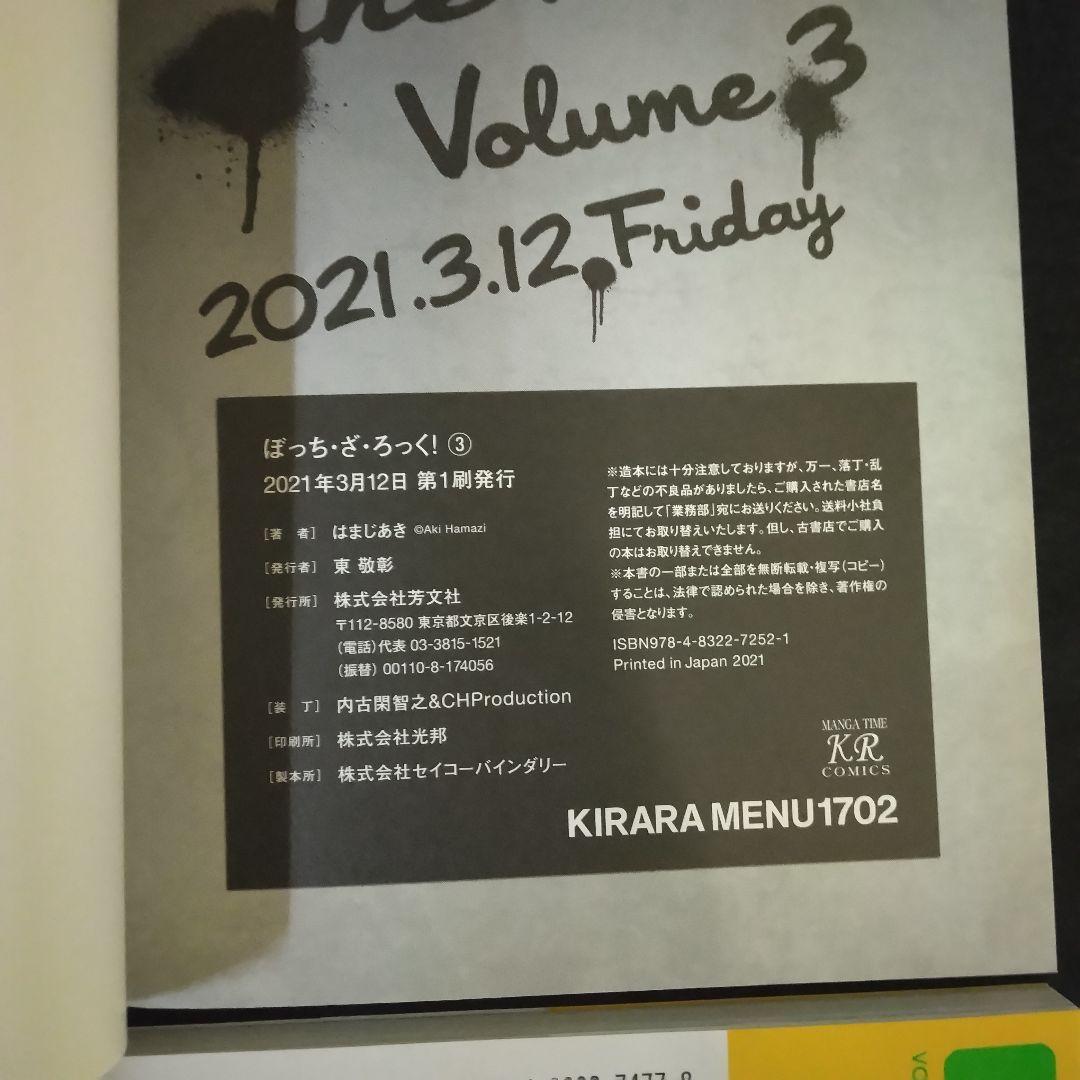 【全巻初版】ぼっちざろっく　コミックス　１巻～６巻
